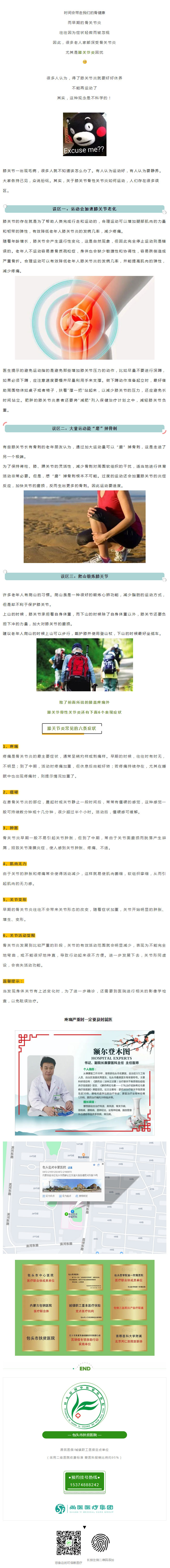 【專家】得了膝關(guān)節(jié)炎還能不能運(yùn)動(dòng)？膝關(guān)節(jié)養(yǎng)護(hù)的幾大誤區(qū).jpg