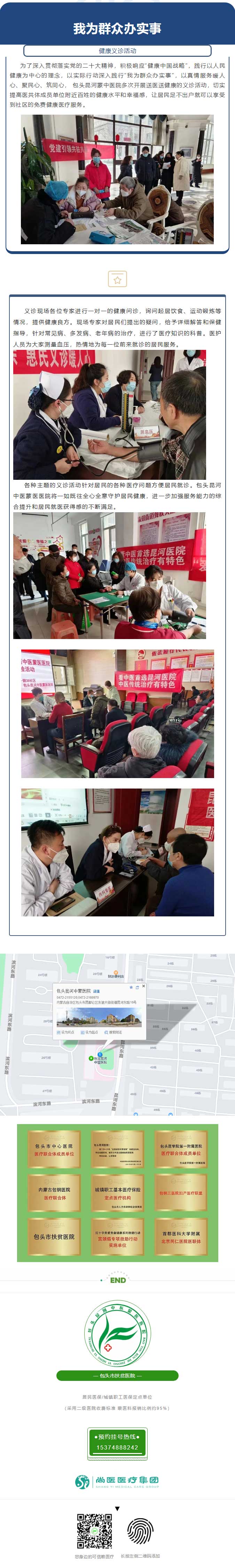 【義診】名醫(yī)來到家門口，免費義診暖人心.jpg