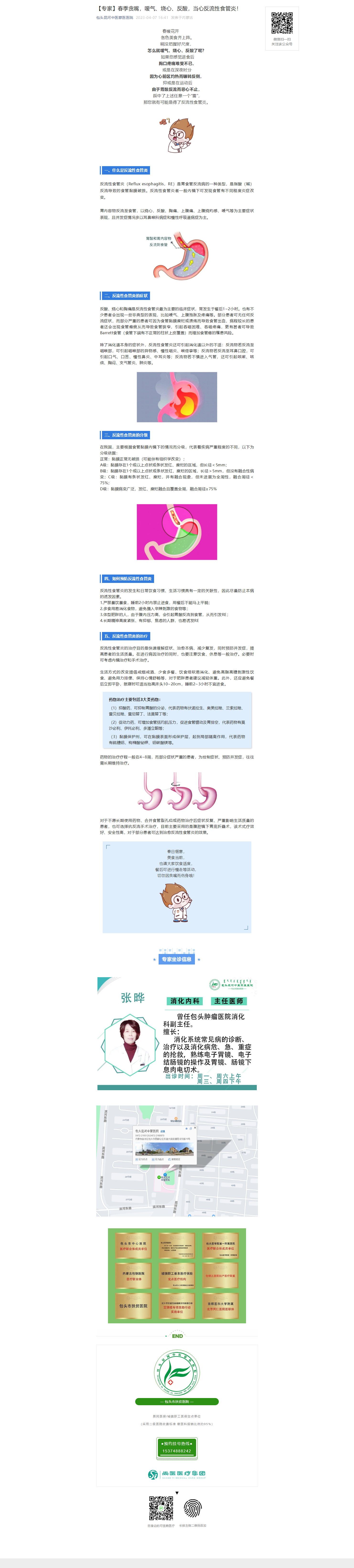 【專家】春季貪嘴，噯氣、燒心、反酸，當(dāng)心反流性食管炎！.png