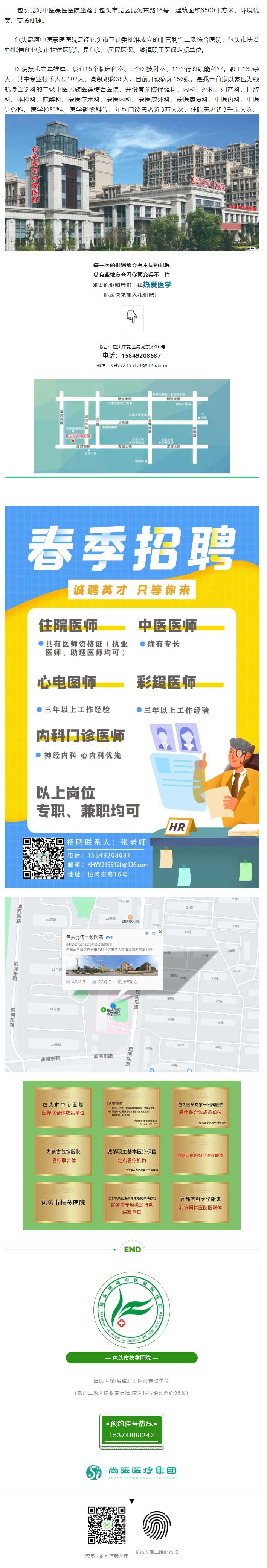 【招聘】春季限定，勇往職前------昆河中醫(yī)蒙醫(yī)醫(yī)院喊你來上班啦~.jpg